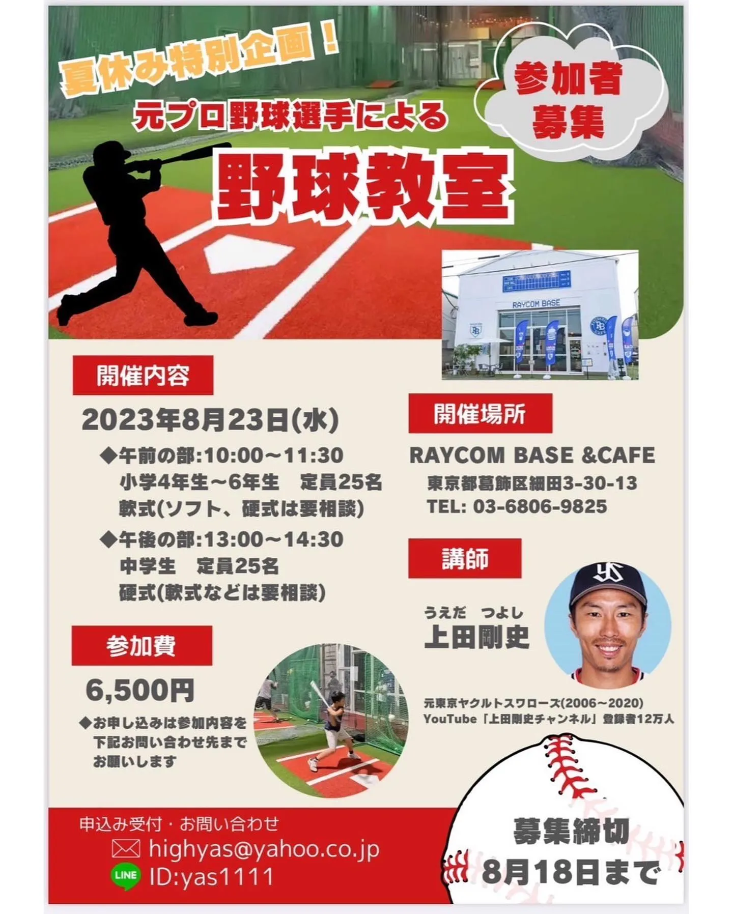 元ヤクルトスワローズ　上田剛史さんによる野球教室が開催されました。