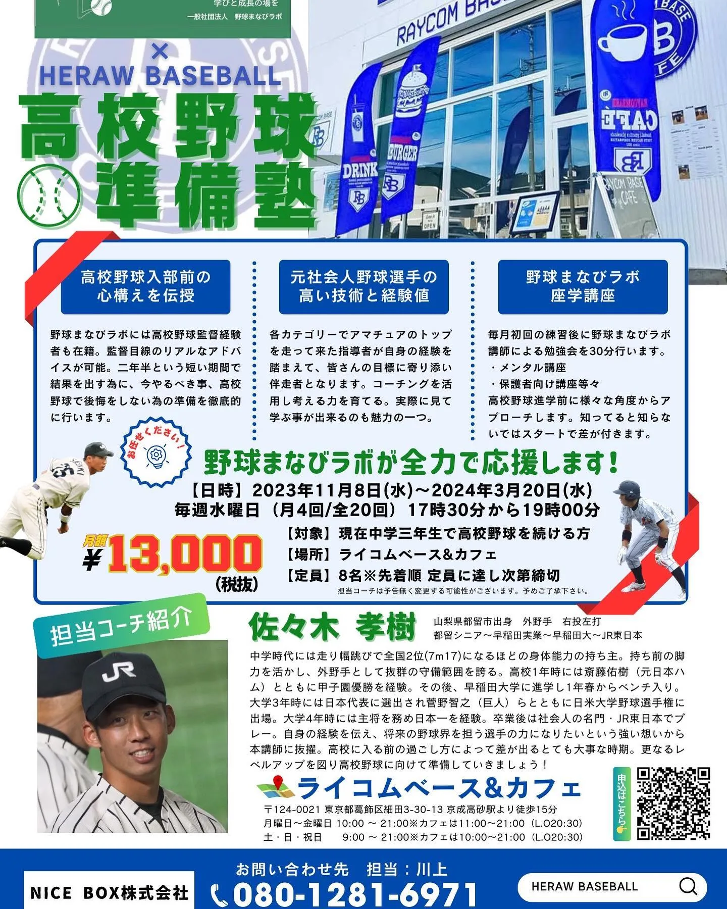 高校野球準備塾はじまりました！