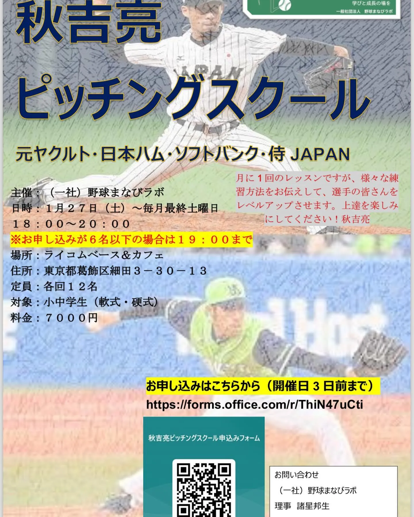 元侍ジャパン秋吉亮さんによるピッチングスクールが1月27日(...