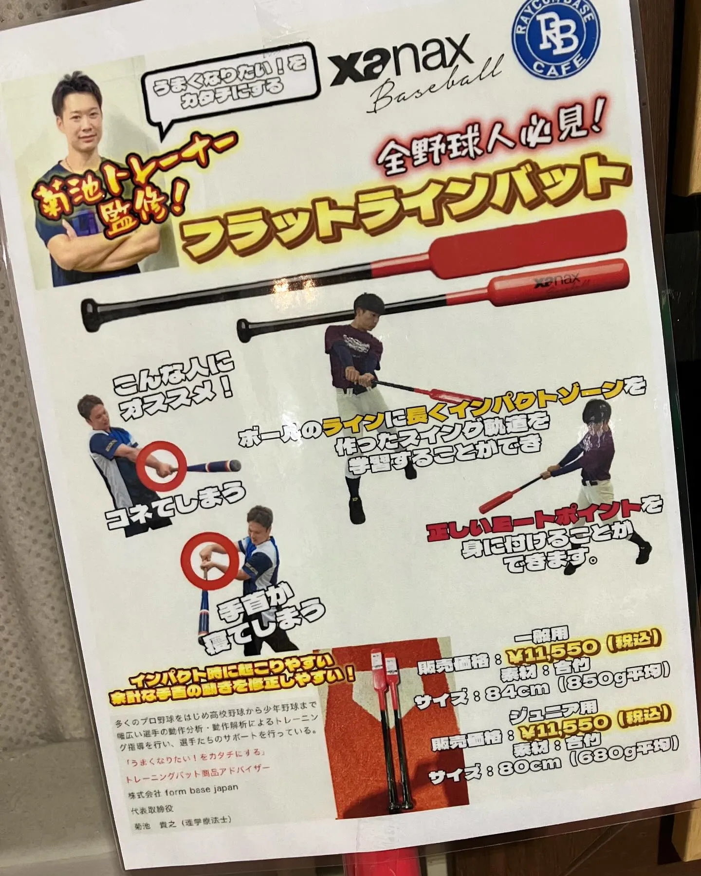 本日より、数多くのプロ野球選手の指導をしている