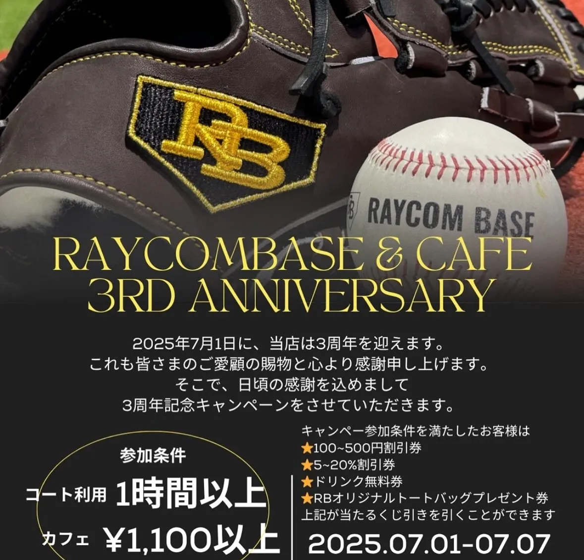 ✨ライコムベース3周年記念日✨