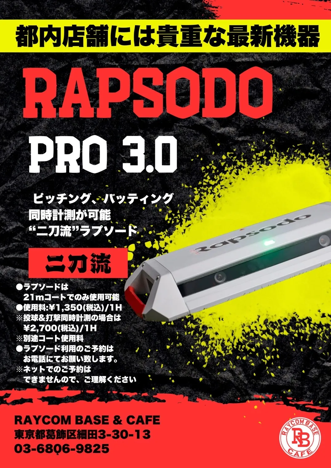 『ラプソードPRO 3.0』導入しました！