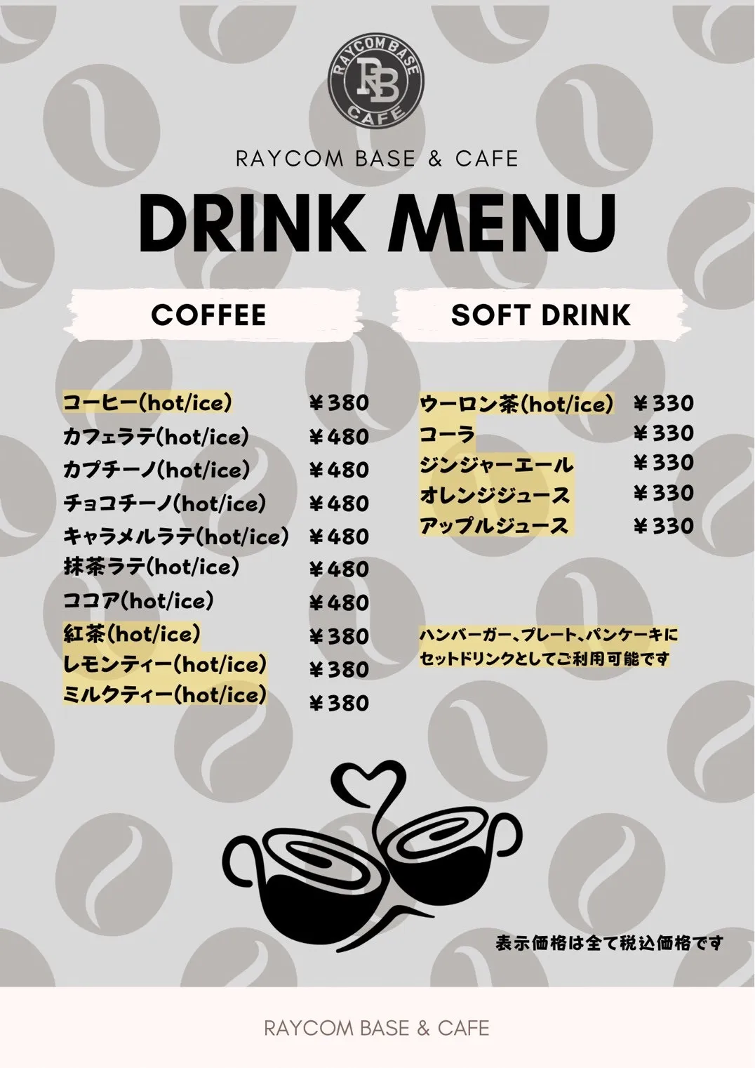 ドリンクメニュー