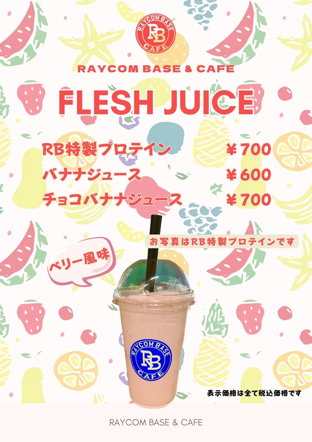 フレッシュジュース　メニュー