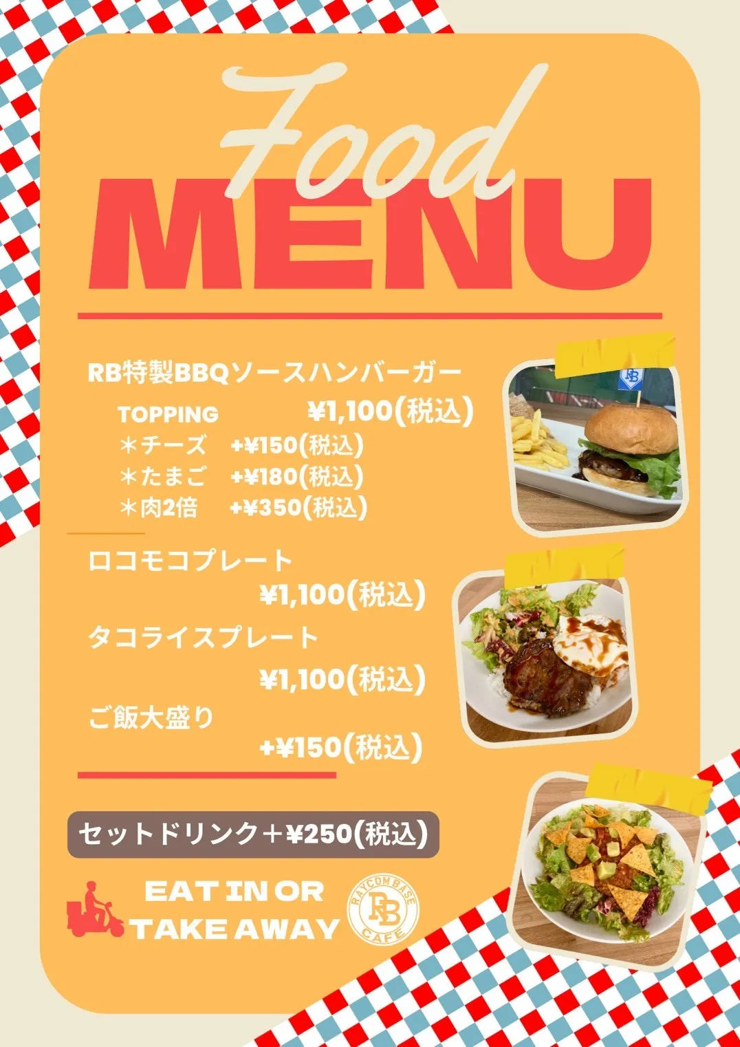 メニュー